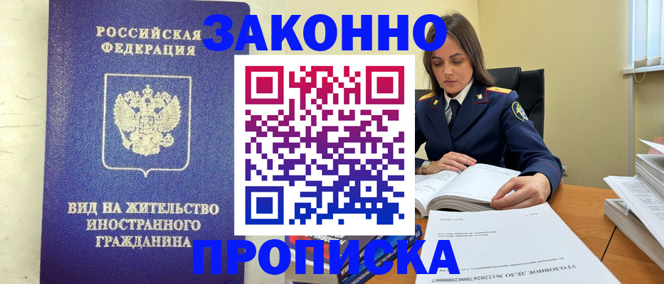 временная регистрация гарантия в Мыски