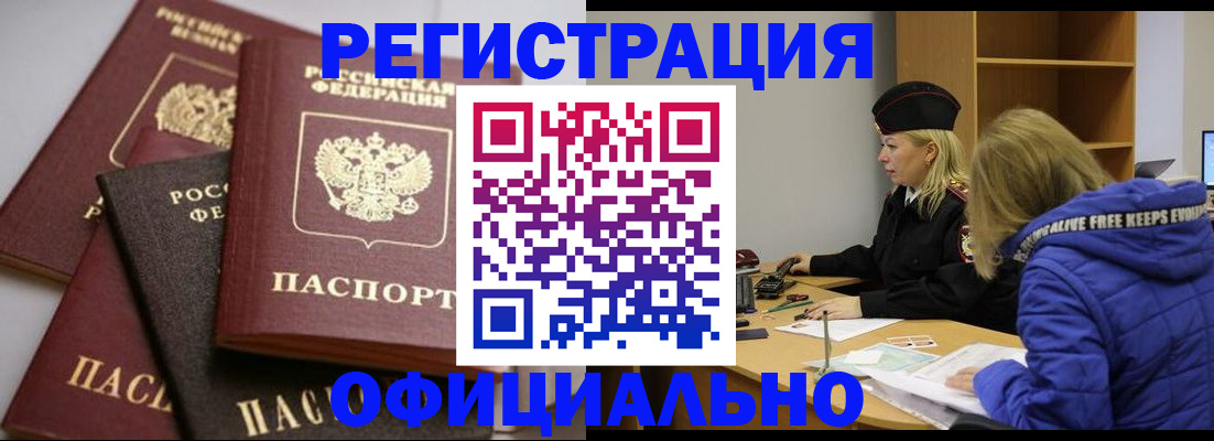 временная регистрация недорого в Мыски