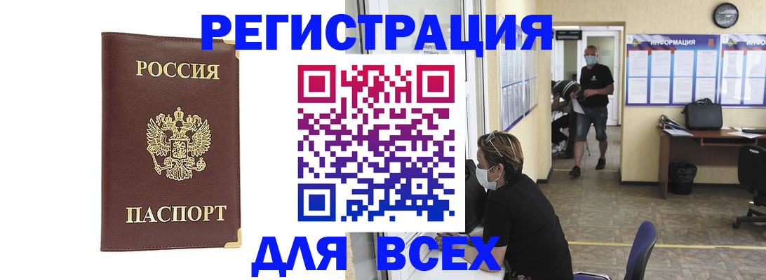 прописка штамп в Мыски