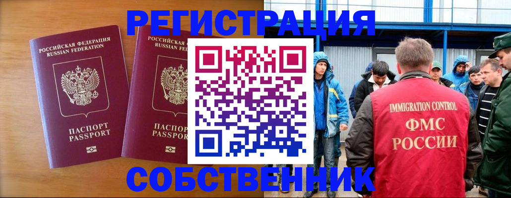 прописка от собственника в Мыски